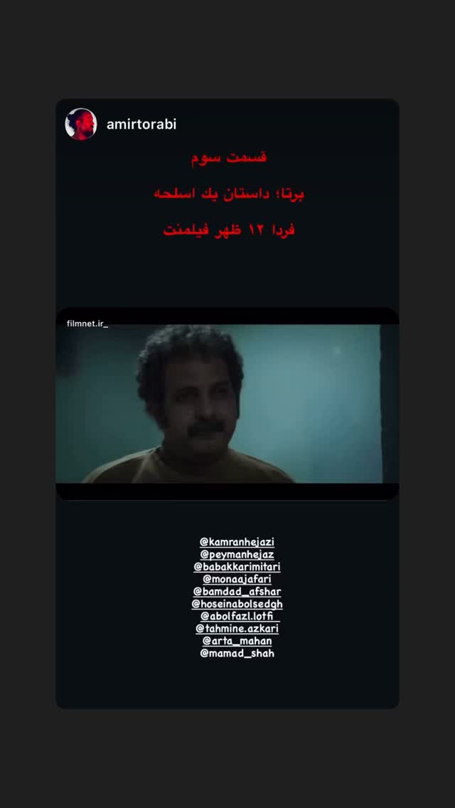  جدید ترین استوری اینستاگرام بامداد افشار