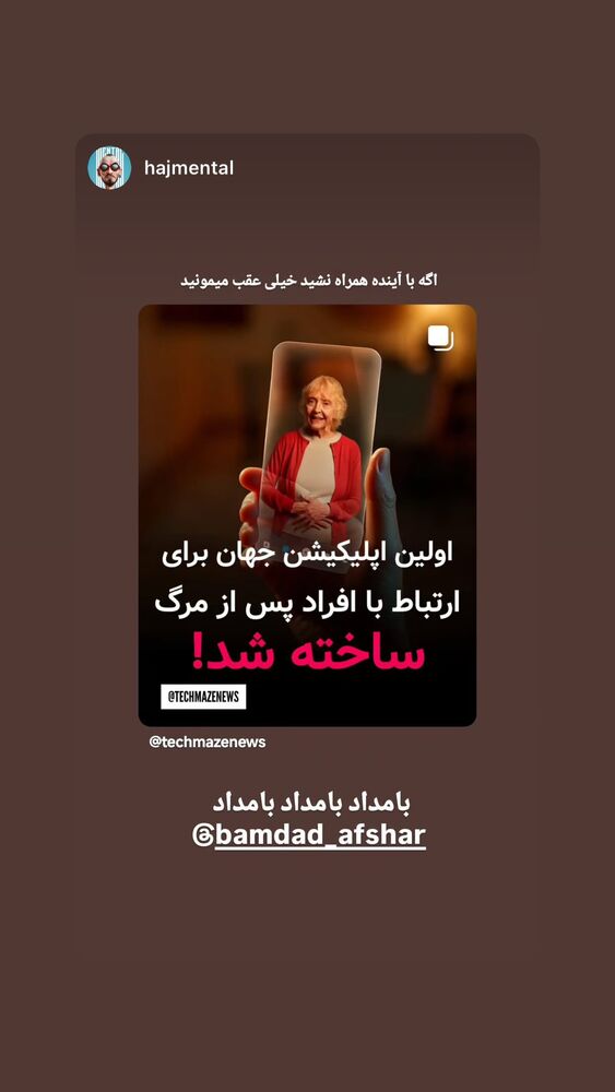  جدید ترین استوری اینستاگرام بامداد افشار