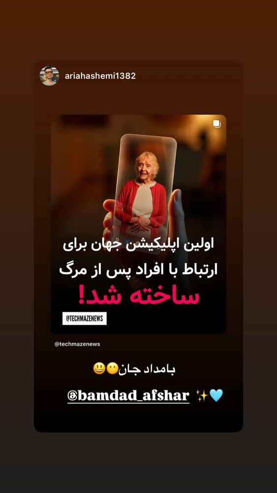  جدید ترین استوری اینستاگرام بامداد افشار