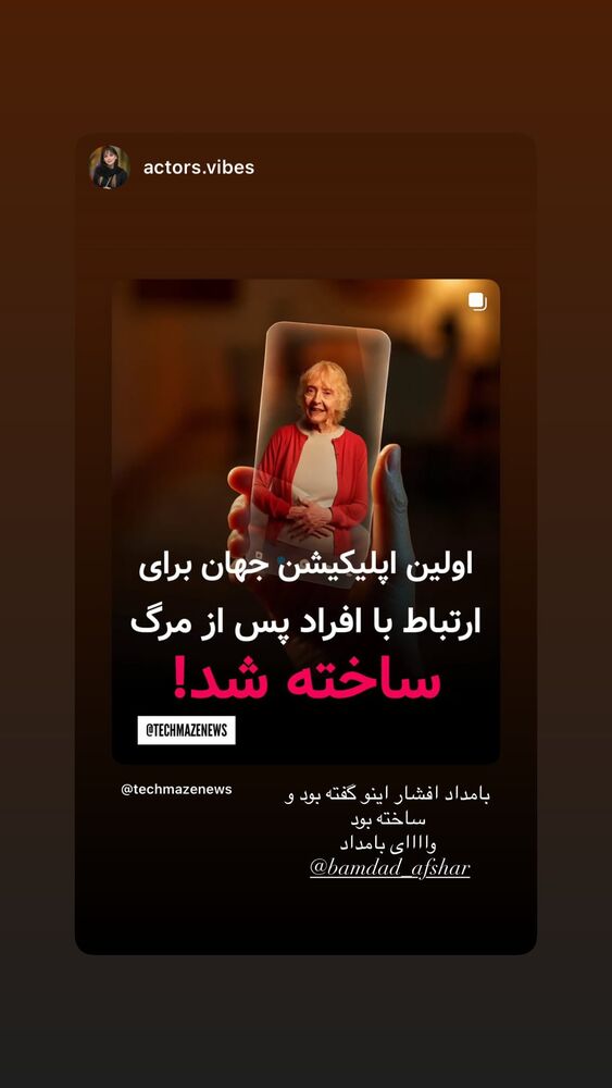  جدید ترین استوری اینستاگرام بامداد افشار