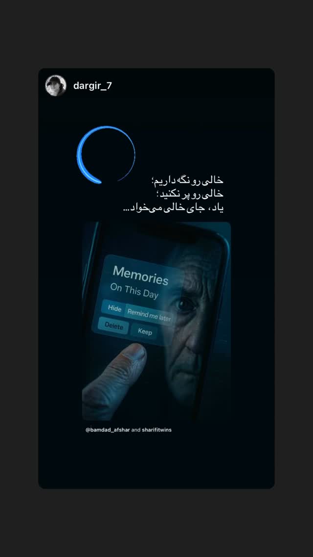  جدید ترین استوری اینستاگرام بامداد افشار