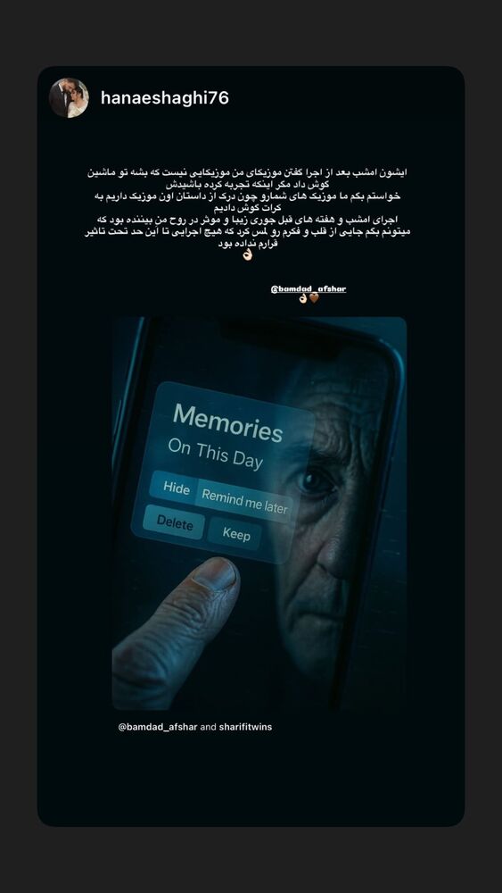  جدید ترین استوری اینستاگرام بامداد افشار