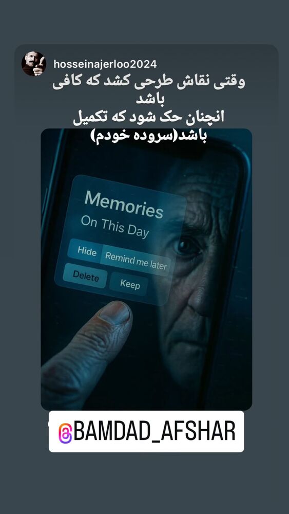  جدید ترین استوری اینستاگرام بامداد افشار