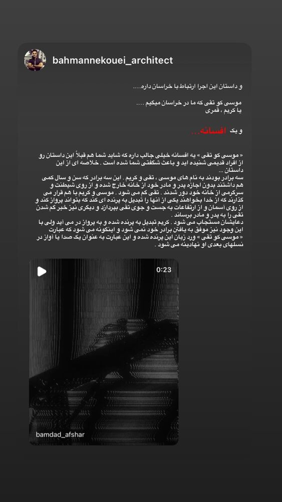  جدید ترین استوری اینستاگرام بامداد افشار