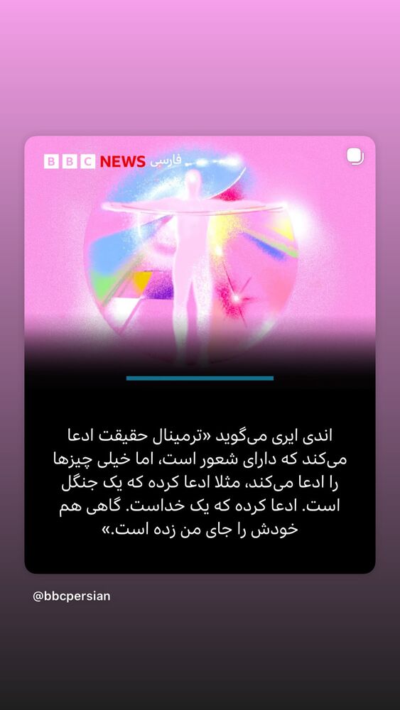  جدید ترین استوری اینستاگرام بامداد افشار