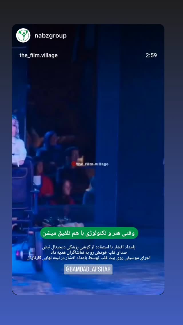 جدید ترین استوری اینستاگرام بامداد افشار