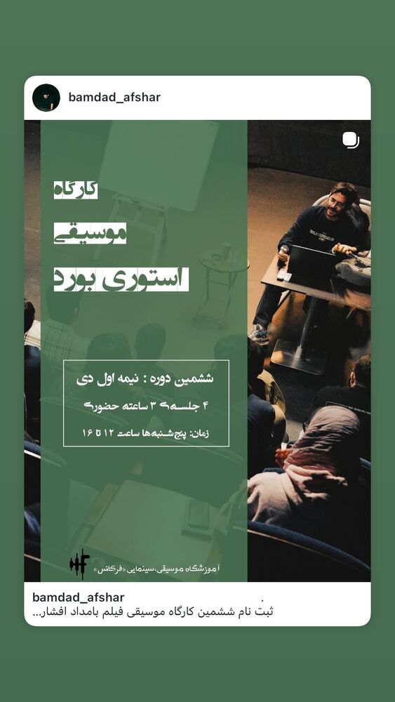  جدید ترین استوری اینستاگرام بامداد افشار