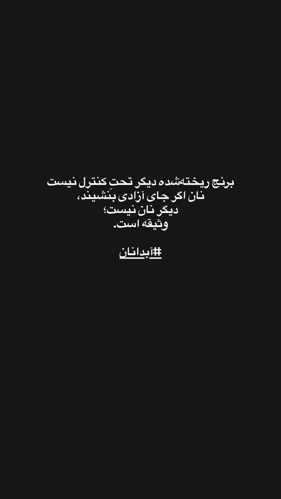  جدید ترین استوری اینستاگرام بامداد افشار