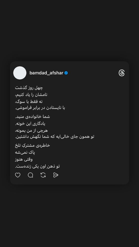  جدید ترین استوری اینستاگرام بامداد افشار