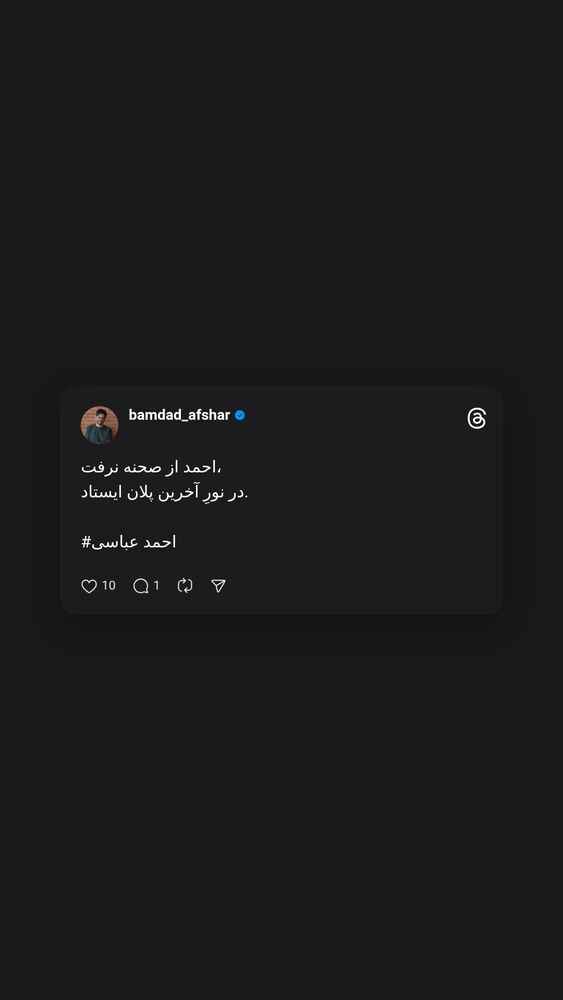  جدید ترین استوری اینستاگرام بامداد افشار