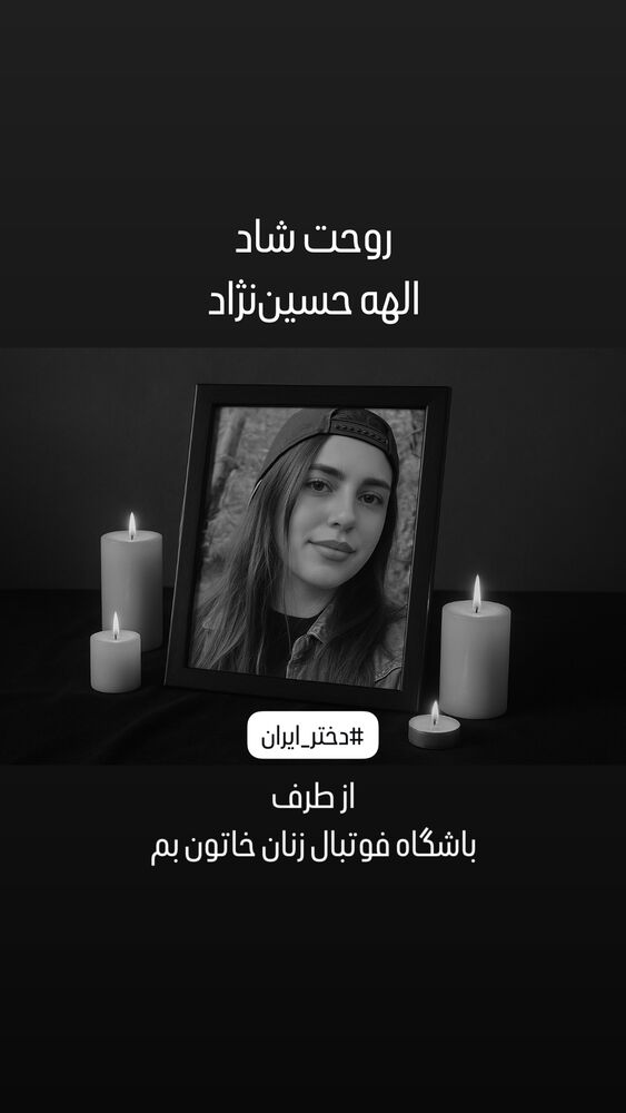  جدید ترین استوری اینستاگرام باشگاه فوتبال زنان خاتون بم