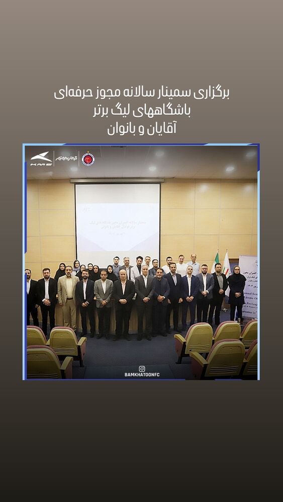  جدید ترین استوری اینستاگرام باشگاه فوتبال زنان خاتون بم