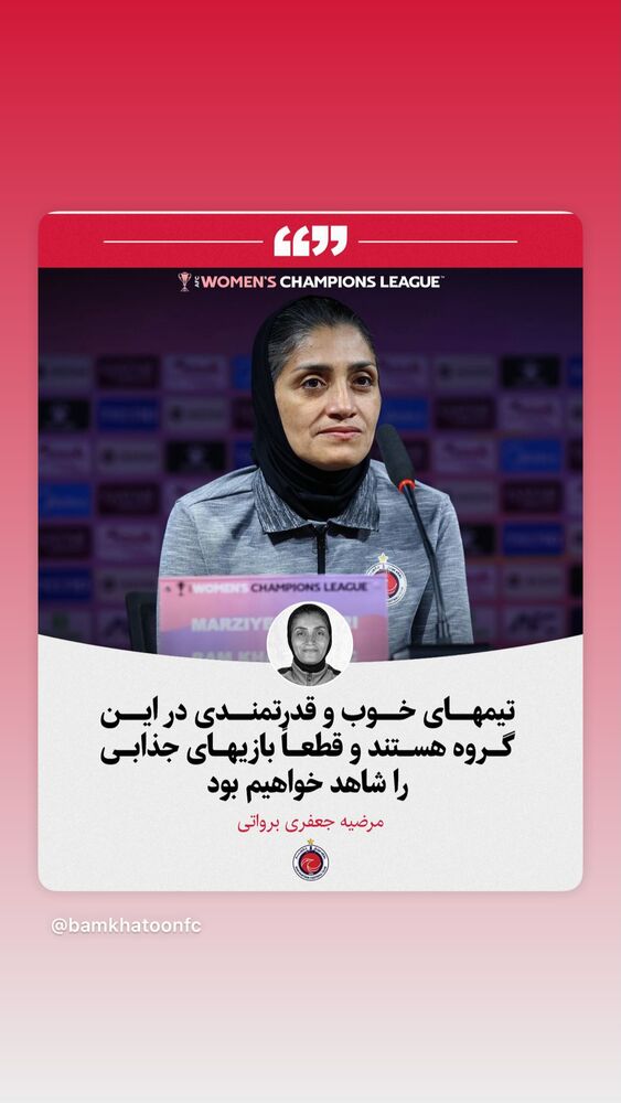  جدید ترین استوری اینستاگرام باشگاه فوتبال زنان خاتون بم