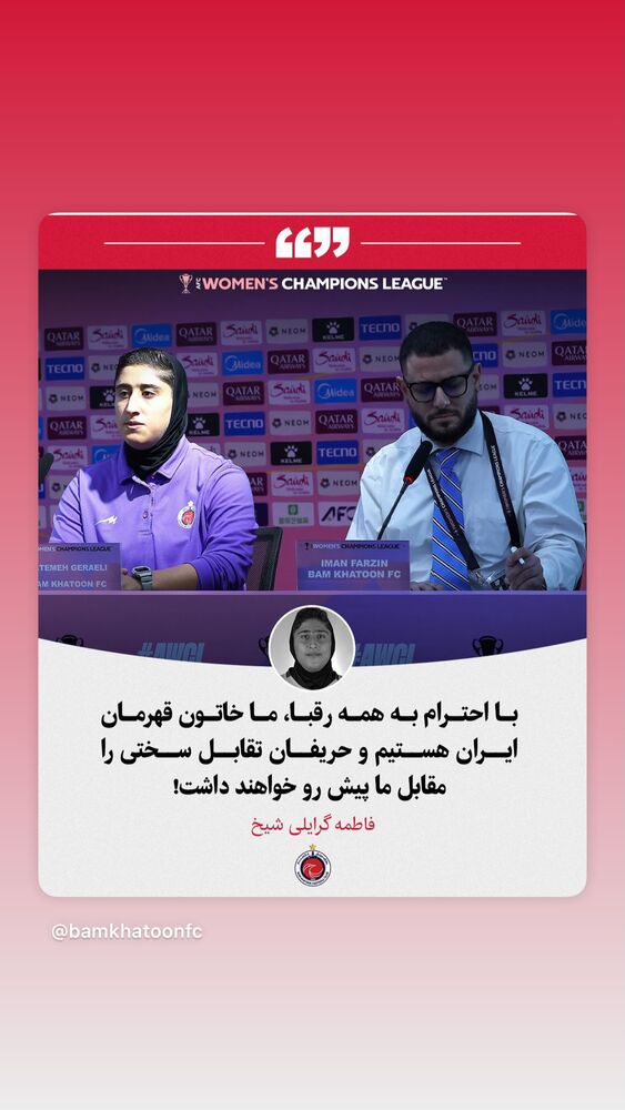  جدید ترین استوری اینستاگرام باشگاه فوتبال زنان خاتون بم