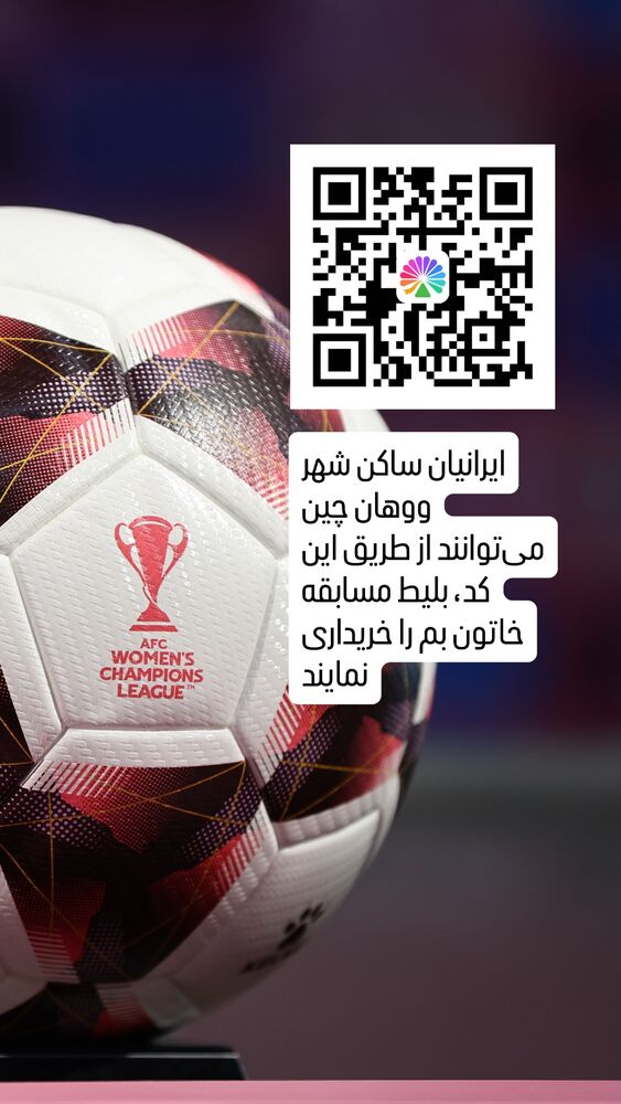  جدید ترین استوری اینستاگرام باشگاه فوتبال زنان خاتون بم