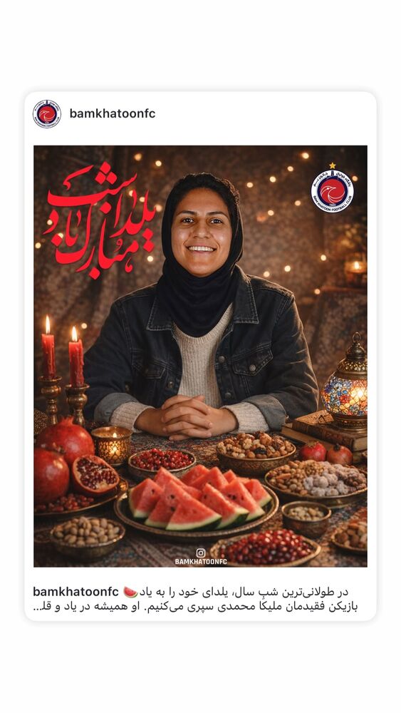  جدید ترین استوری اینستاگرام باشگاه فوتبال زنان خاتون بم