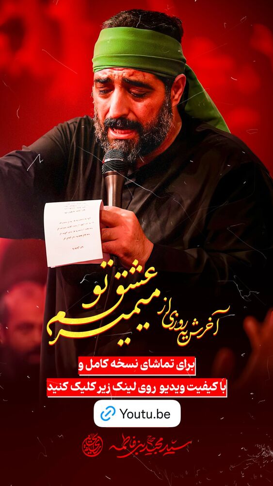  جدید ترین استوری اینستاگرام سیدمجید بنی فاطمه