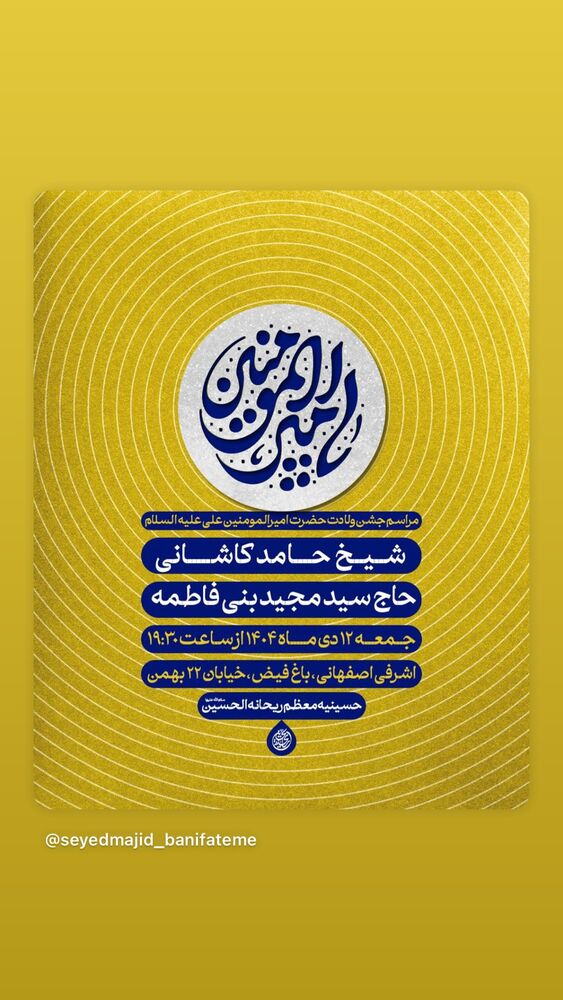  جدید ترین استوری اینستاگرام سیدمجید بنی فاطمه
