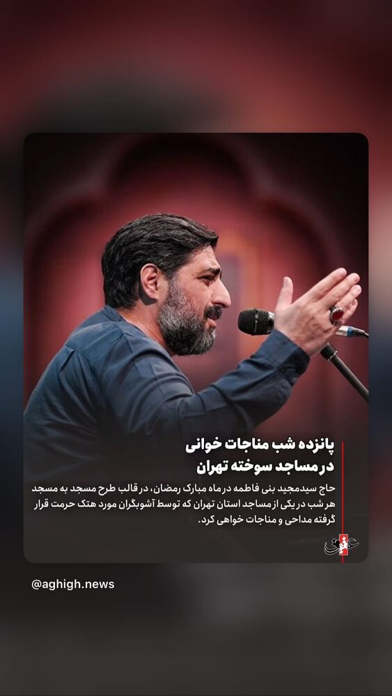  جدید ترین استوری اینستاگرام سیدمجید بنی فاطمه
