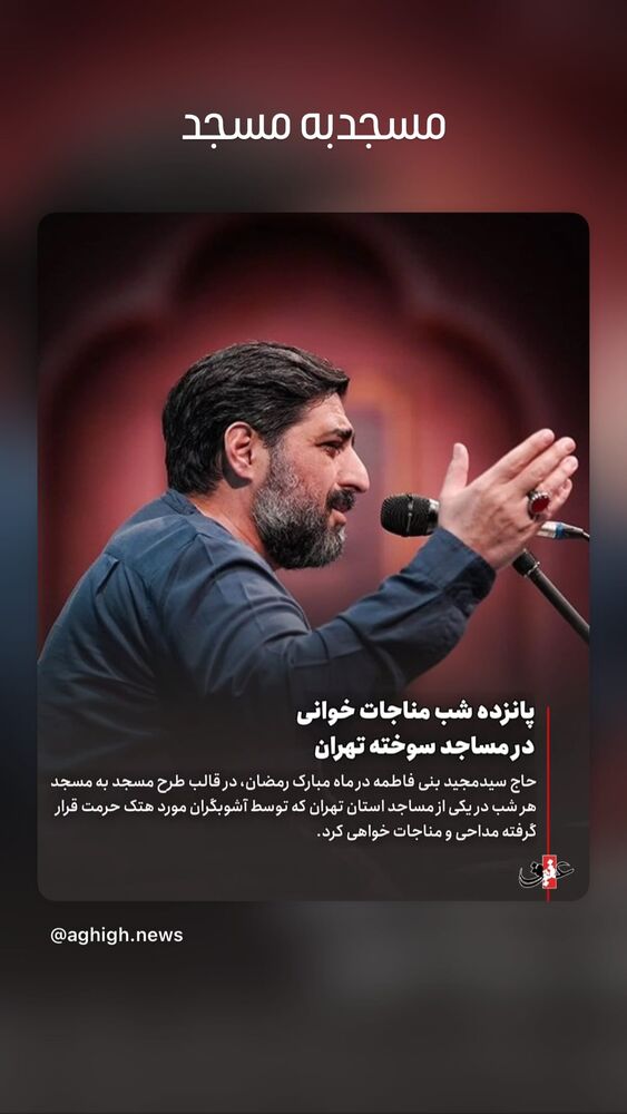  جدید ترین استوری اینستاگرام سیدمجید بنی فاطمه