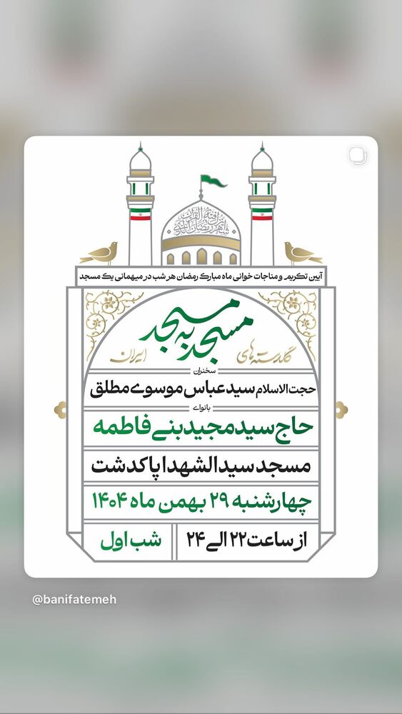  جدید ترین استوری اینستاگرام سیدمجید بنی فاطمه