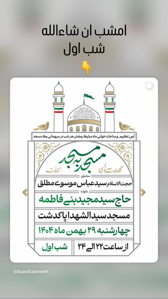  جدید ترین استوری اینستاگرام سیدمجید بنی فاطمه