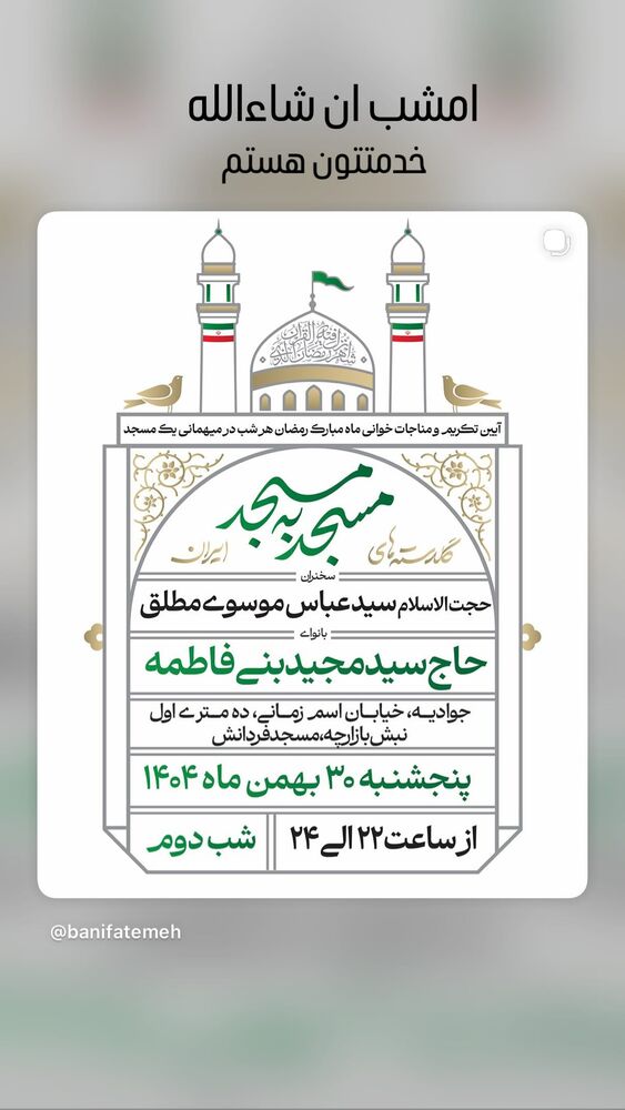  جدید ترین استوری اینستاگرام سیدمجید بنی فاطمه