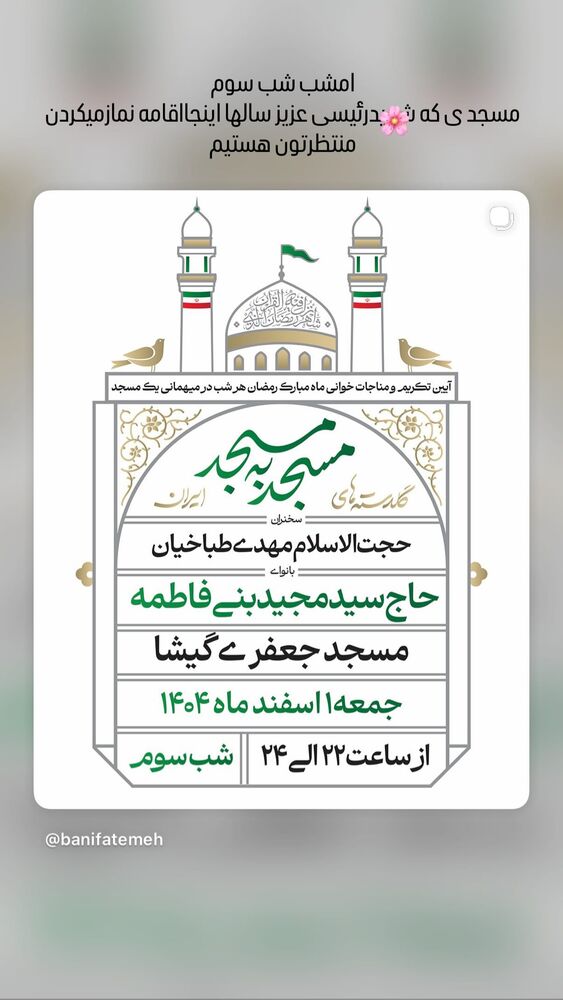  جدید ترین استوری اینستاگرام سیدمجید بنی فاطمه