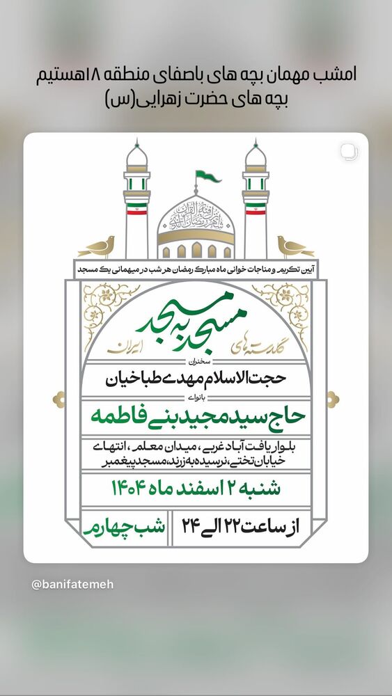  جدید ترین استوری اینستاگرام سیدمجید بنی فاطمه