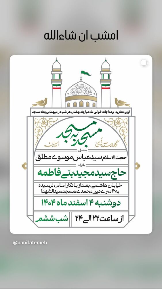  جدید ترین استوری اینستاگرام سیدمجید بنی فاطمه