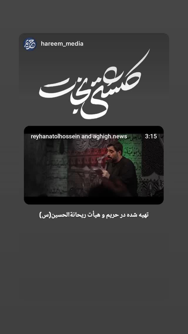  جدید ترین استوری اینستاگرام سیدعلی بنی فاطمه