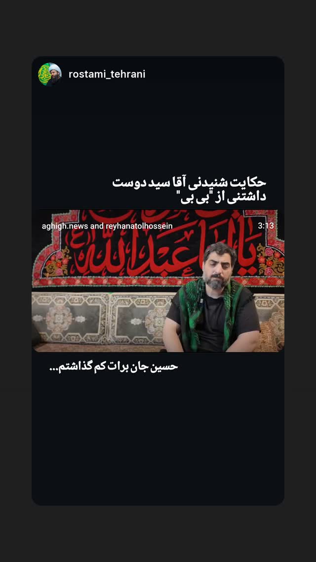  جدید ترین استوری اینستاگرام سیدعلی بنی فاطمه