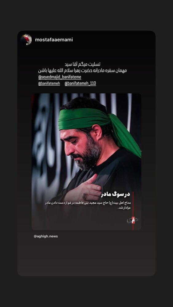  جدید ترین استوری اینستاگرام سیدعلی بنی فاطمه