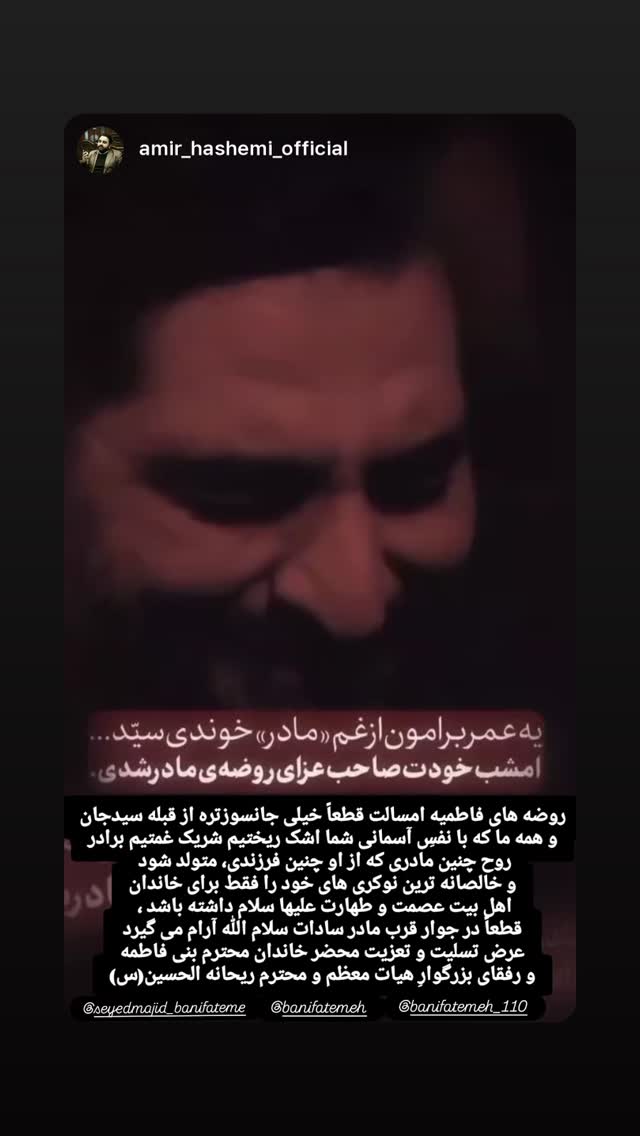  جدید ترین استوری اینستاگرام سیدعلی بنی فاطمه