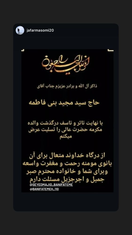  جدید ترین استوری اینستاگرام سیدعلی بنی فاطمه