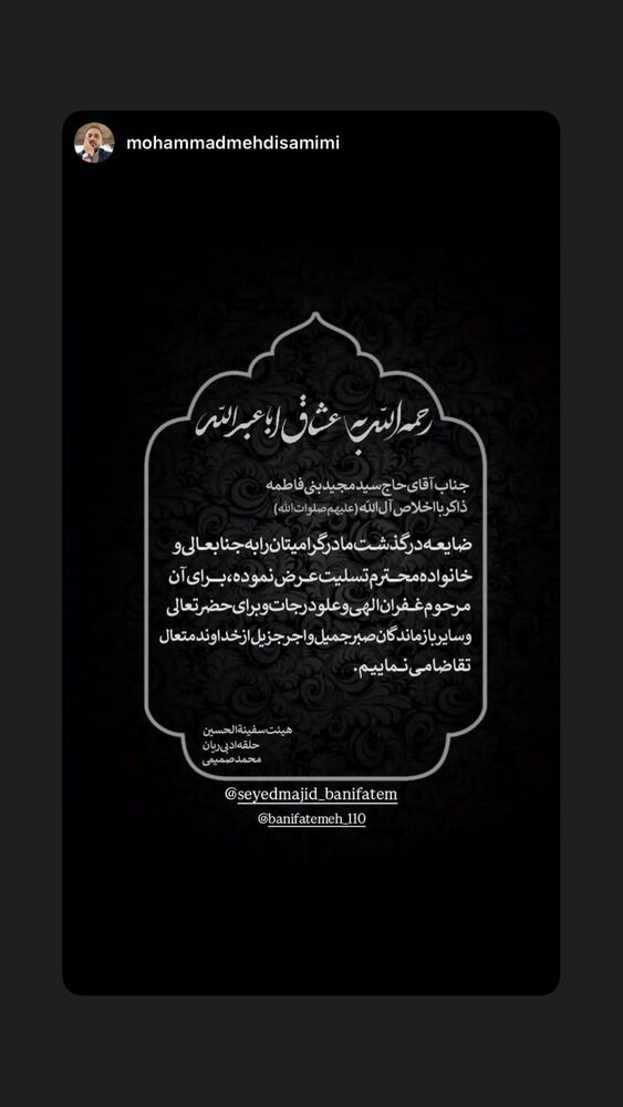  جدید ترین استوری اینستاگرام سیدعلی بنی فاطمه