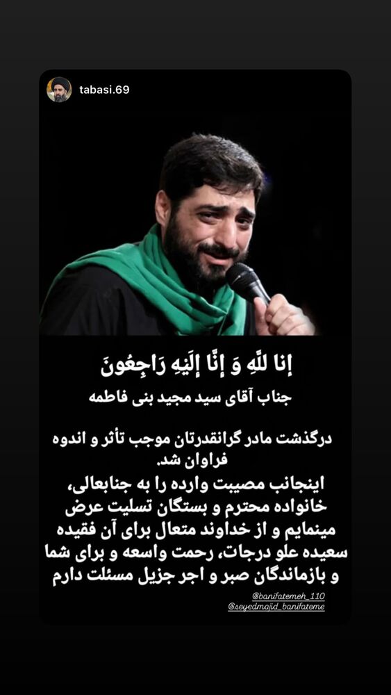  جدید ترین استوری اینستاگرام سیدعلی بنی فاطمه