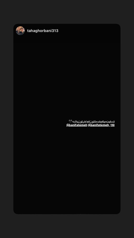  جدید ترین استوری اینستاگرام سیدعلی بنی فاطمه