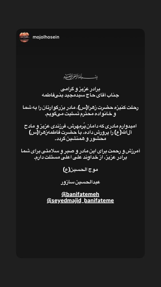  جدید ترین استوری اینستاگرام سیدعلی بنی فاطمه