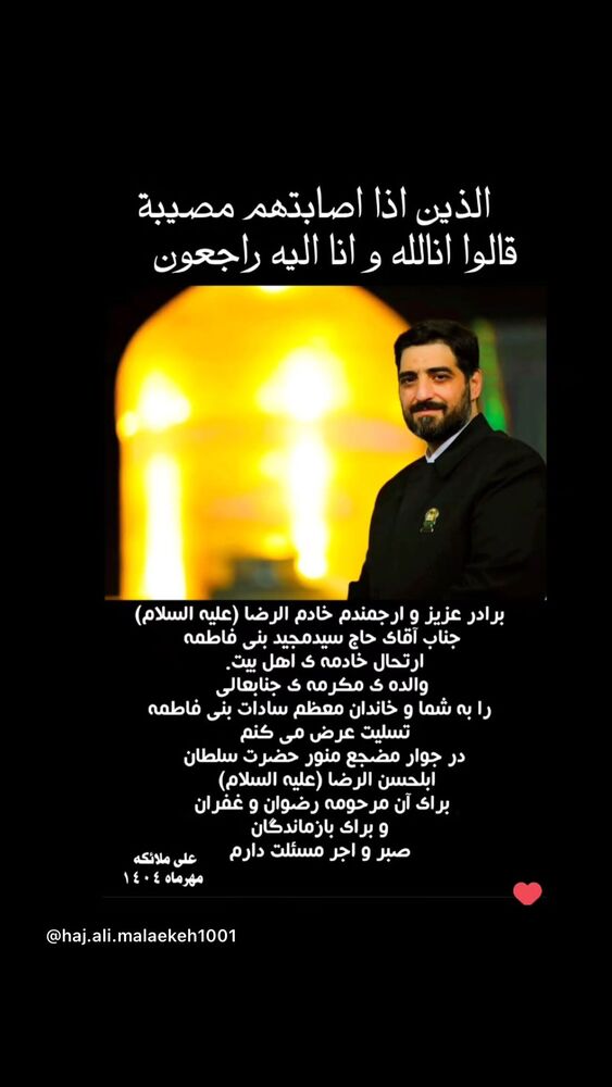  جدید ترین استوری اینستاگرام سیدعلی بنی فاطمه