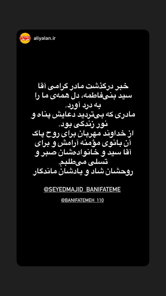  جدید ترین استوری اینستاگرام سیدعلی بنی فاطمه