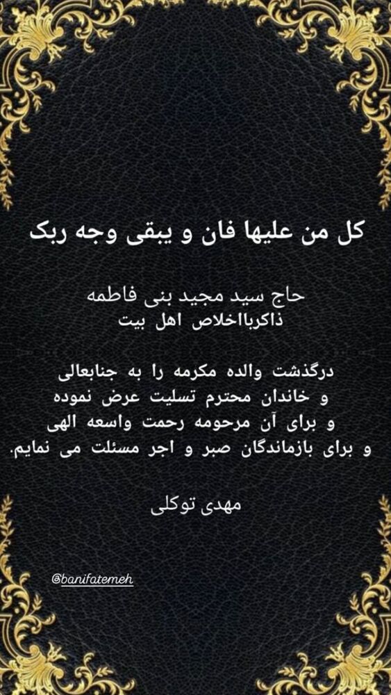  جدید ترین استوری اینستاگرام سیدعلی بنی فاطمه