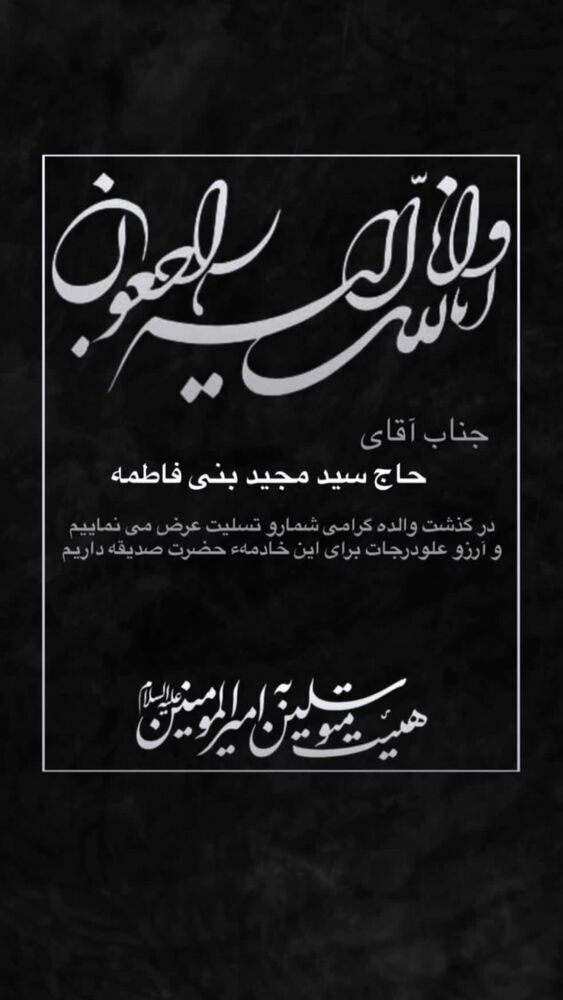  جدید ترین استوری اینستاگرام سیدعلی بنی فاطمه