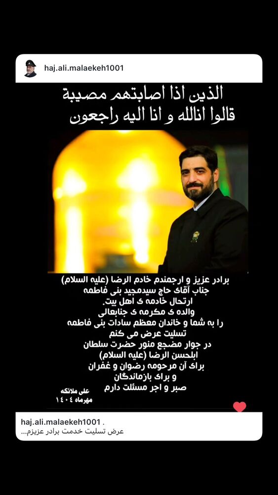  جدید ترین استوری اینستاگرام سیدعلی بنی فاطمه