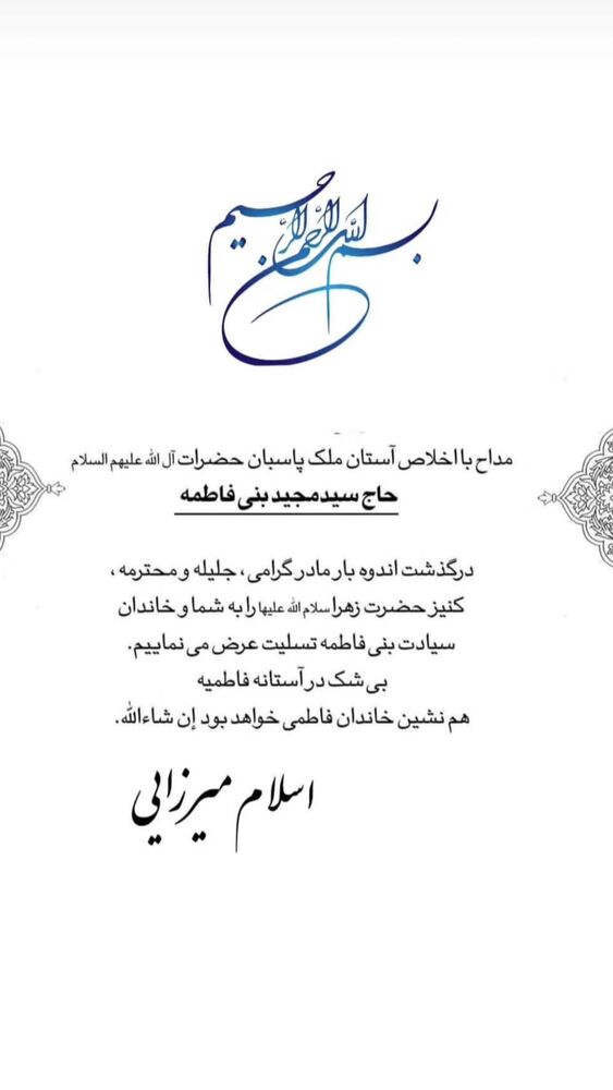  جدید ترین استوری اینستاگرام سیدعلی بنی فاطمه