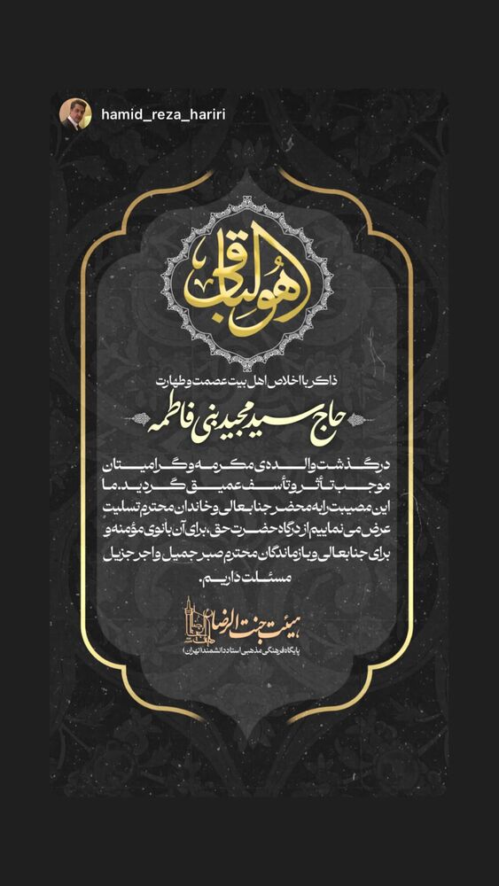  جدید ترین استوری اینستاگرام سیدعلی بنی فاطمه