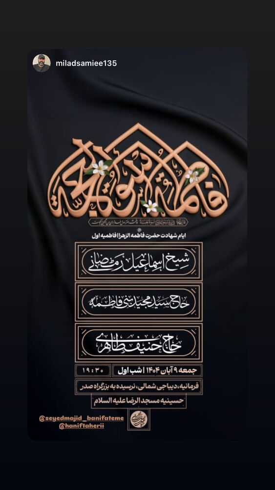  جدید ترین استوری اینستاگرام سیدعلی بنی فاطمه
