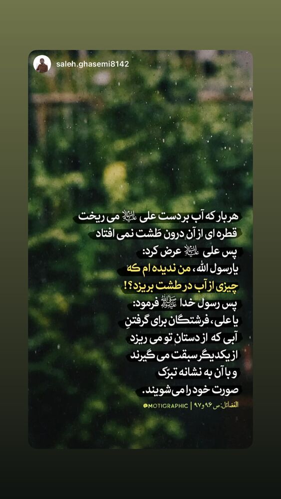  جدید ترین استوری اینستاگرام سیدعلی بنی فاطمه