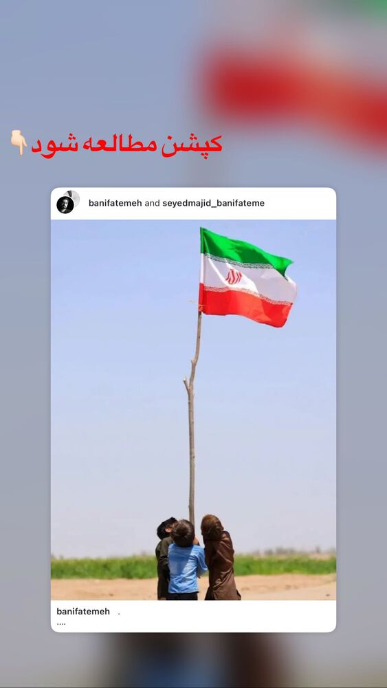  جدید ترین استوری اینستاگرام سیدعلی بنی فاطمه