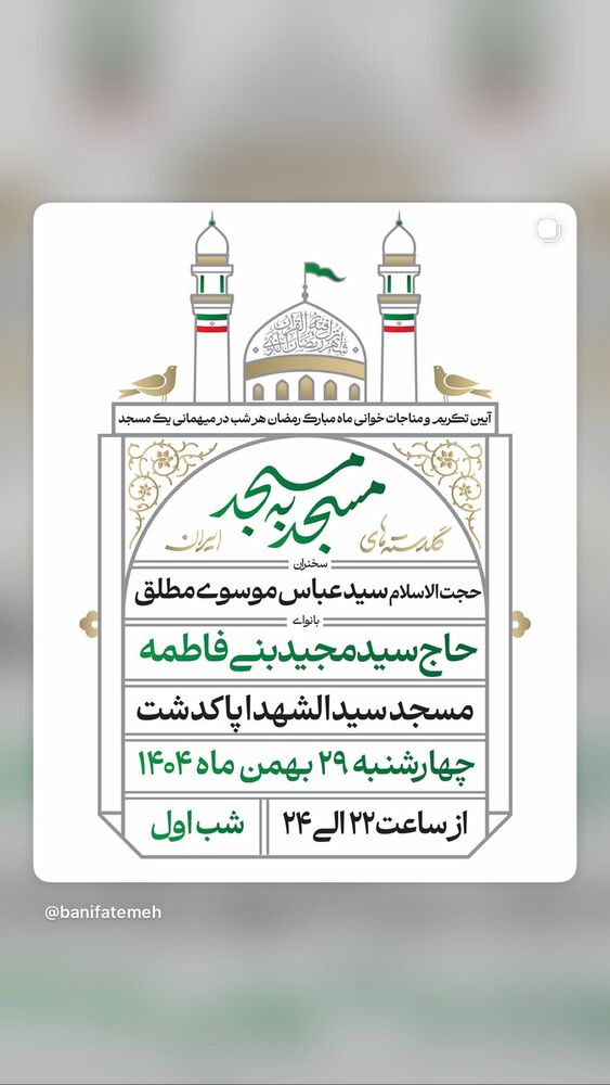  جدید ترین استوری اینستاگرام سیدعلی بنی فاطمه